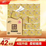 清风【李昀锐同款】有芯卷纸 原木金装4层130克*27卷 卫生纸 整箱