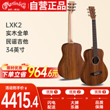 马丁（MARTIN）LXK2 原声款 墨产实木单板 民谣吉他 圆角吉它 哑光 34英寸