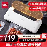 得力家用腊肉抽真空封口机小型真空包装机食品塑封机全自动真空机干湿两用商用真空保鲜打包机LM776