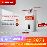 方太（FOTILE）【国家补贴】平衡式燃气热水器16升 0元上门安装 抗风防冻 封闭空间可装 恒温洗澡 下置风机 D16E2