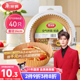 美丽雅 空气炸锅专用纸16cm*40只圆形纸盘烧烤肉烘焙吸油一次性家用垫纸