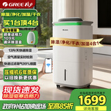 格力【境立方】4合1家用加湿器/空气净化器/除湿机/干衣机除甲醛APP智控KJ200G-B01