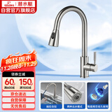 潜水艇（Submarine）L3049抽拉水龙头单孔冷热菜盆龙头双档出水 不锈钢拉丝菜盆龙头