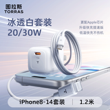 图拉斯小冰块Lite【热销500万】苹果充电器适配原装iPhone171615promax充电头快充套装PD40W氮化镓充电线 【8-14套装】白色头+苹果PD快充线 20w系列【快充护机丨新国标3C