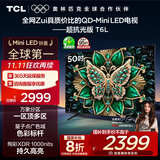 TCL电视 50T6L 50英寸 QD-Mini LED 万象分区 QLED量子点 绚彩XDR 1000nits 超薄