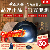章丘铁锅正宗手工锻打铁锅无涂层物理不粘锅炒锅老式家用炒菜锅厨具轻音 标准版古法烤蓝（已干烧） 32cm