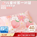 博洋宝贝（Beyond Kids）儿童A类枕套一对装全棉面料学生宿舍枕套 兔兔桃桃30*50cm