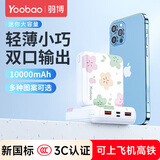羽博（Yoobao）迷你快充充电宝3c认证10000毫安10.5w小巧便携手机移动电源大容量可上飞机高铁适用于华为小米苹果 泫雅小花【苹果+Type-c输入口】