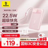 倍思【国标3C认证可上飞机】充电宝20000毫安22.5W自带线快充移动电源适用于苹果17华为小米安卓手机