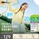 蕉下儿童防晒服外套披风男女童凉感透气防晒AL413布丁黄110