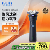 飞利浦（PHILIPS）电动剃须刀新一代旋风1系刮胡刀 风驰切剃3D浮动刀头 送老公 送男友 父亲生日礼物 国家补贴