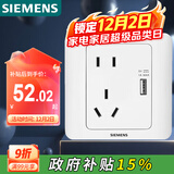 西门子（SIEMENS）开关插座 10A五孔带USB插座 暗装面板 远景雅白色5UB82163NC012P