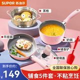 苏泊尔（SUPOR） 宝宝辅食锅套装婴儿奶锅小锅16cm麦饭石色不粘锅煮泡面热牛奶锅 E1粉【煎锅+奶锅+屉+铲】 16cm