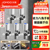 九牧（JOMOO）角阀黄铜加厚陶瓷阀芯八字阀三角阀冷热水角阀马桶角阀水阀 【升级手轮】3冷2热角阀