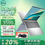 戴尔（DELL）补贴20% 灵越DC15250 15Pro轻薄本 15.6英寸120Hz大屏办公设计炒股学生手提商用笔记本电脑 Core3-100U 16G 1T固态 定制 120Hz高刷屏