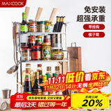 美厨（maxcook）厨房置物架 不锈钢三层刀架调料瓶砧板架层架 橱柜筷子筒 MC3035