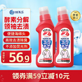 狮王（Lion）纳米乐高效洁白衣领净250g*2去渍预处理粉底液口红汗渍衣领衣领净