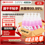 3M爱护佳免洗手消毒液免洗医用清洁杀菌9250P消毒企业购5L/10瓶整箱