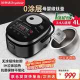 荣事达（Royalstar）电饭煲纯钛内胆电饭锅0涂层球釜家用3-4人智能IH加热多功能4L【国家补贴】彩盒包装送礼RFB-IH429T