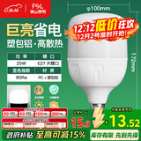 FSL佛山照明LED灯泡大功率节能灯具E27大螺口25W白光6500K柱形