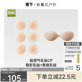 蕉下透气隐形乳贴+透气聚拢乳贴 女士亲肤防滑防凸点防走光胸贴