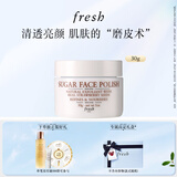 Fresh馥蕾诗澄糖亮颜柔滑磨砂面膜30g护肤去角质 生日礼物送女友男友