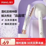雷瓦（RIWA）【便携出游】玉米须夹板 迷你垫发根蓬松神器夹板卷发棒 摩根烫锡纸烫垫发根烫发夹板宿舍RB-8135 迷你便携玉米夹【珍珠白】