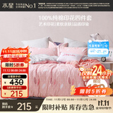 水星家纺四件套床上纯棉100%全棉透气被套床单双人1.5米x2米床新倾颜倾羽家居馆