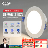 欧普照明led筒灯天花灯嵌入式客厅过道大功率开孔超薄款 8瓦暖白光/开孔9.5-10cm