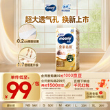 MOONY尤妮佳慕怡皇家新生儿纸尿裤S50片(4-8kg)尿不湿柔软贵族棉