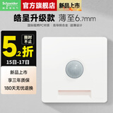 施耐德开关插座面板86型墙面皓呈升级款无框大面板单开一开皓隽奶油白色 红外线感应地脚灯