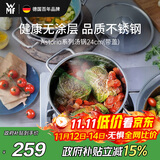 WMF德国福腾宝不锈钢汤锅炖锅汤锅煮锅保鲜Astoria汤锅24cm厨房好物