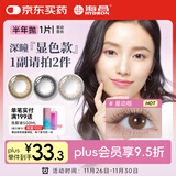 海昌美瞳大小直径彩色隐形眼镜半年抛星动蕾丝1片 滴茶黑 425度