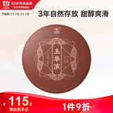 大益TAETEA茶叶普洱茶熟茶玉华浓饼茶357g/饼 自饮口粮茶中华老字号