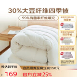 梦洁家纺 30%大豆纤维被 春秋被 抑菌面料 双人四季被子被芯 200*230cm