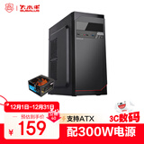 大水牛（BUBALUS）1008商务机箱+劲强300台式电脑机电套装 （带光驱位/配300W电源/支持ATX主板/支持背线/家用办公）