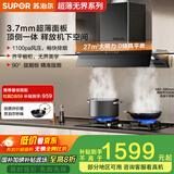 苏泊尔（SUPOR）[家电国家补贴至高20%]抽吸排油烟机家用大吸力无界系列27m³变频超薄平嵌自清洁以旧换新欧式DT66