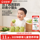 宝宝馋了多蔬馒头160g儿童早餐无添加糖半成品送婴幼儿宝宝辅食食谱