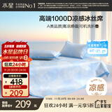 水星家纺A类凉感1000D冰丝凉席提花席子三件套180*200cm【可水洗】