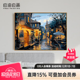 自油自画 数字油画diy手绘欧式客厅装饰挂画风景填色画沙发背景卧室装饰画 雨后小巷 50*70cm 实木背板+内框 绘画套装