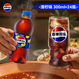百事可乐Pepsi 清柠味碳酸饮料汽水 300ml*24瓶 小瓶整箱装