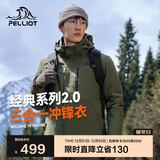 伯希和（Pelliot）【山野经典2.0】冲锋衣三合一秋冬男女户外保暖外套11340105绿S