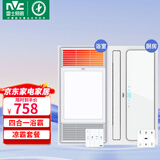 雷士（NVC）自由暖浴霸风暖大功率集成吊顶暖风机排气扇照明灯一体卫生间浴室 2400W浴霸+90W换气凉霸