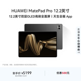 HUAWEI MatePad Pro 12.2英寸华为平板电脑双层OLED 2.8K全面屏办公创作学习16+512GB 砚黑 SIM卡版