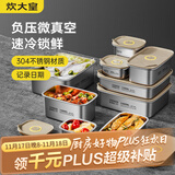 炊大皇 304不锈钢保鲜盒 微真空保锁鲜密封收纳盒饭盒3200ml