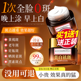 同仁堂祛斑霜美白淡化老年黄褐雀斑黑色素女男士护肤品去晒提亮50g