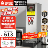 志高（CHIGO）步进式开水器商用净水器净水机开水机过滤加热一体饮水机奶茶保温办公室带过滤热水机奶泡机吧台机 银色步进式45L/H【内置过滤】