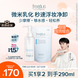 芙丽芳丝（Freeplus）卸妆油眼唇卸妆水敏感肌适用150ml+补充液140ml