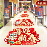 新玥2026新年装饰地贴纸4张装马年店铺商场超市地面墙面春节装饰贴纸