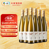 长城 华夏酒庄 霞多丽半甜白葡萄酒 750ml*6瓶 整箱装 中粮出品